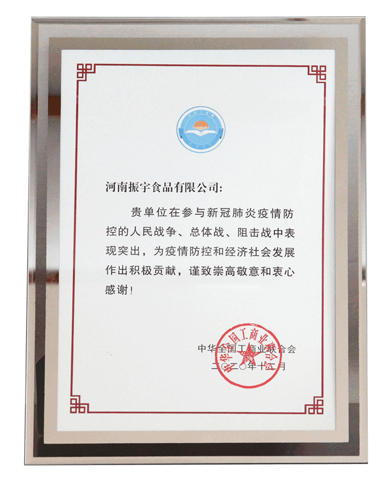 全國(guó)抗擊新冠肺炎先進(jìn)民營(yíng)企業(yè) 全國(guó)工商業(yè)聯(lián)合會(huì)