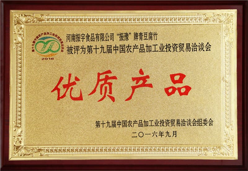 振豫青豆腐竹 優(yōu)質(zhì)產(chǎn)品