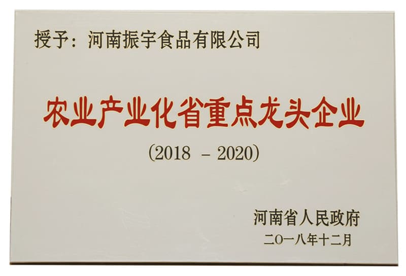 河南省農(nóng)業(yè)產(chǎn)業(yè)化重點(diǎn)龍頭企業(yè)