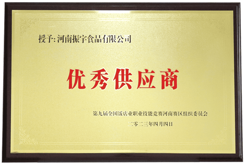 第九屆全國飯店業(yè)職業(yè)技能競賽河南賽區(qū)組織委員會