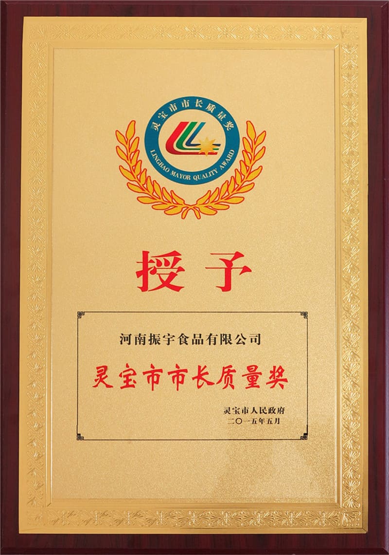 靈寶市市長質(zhì)量獎